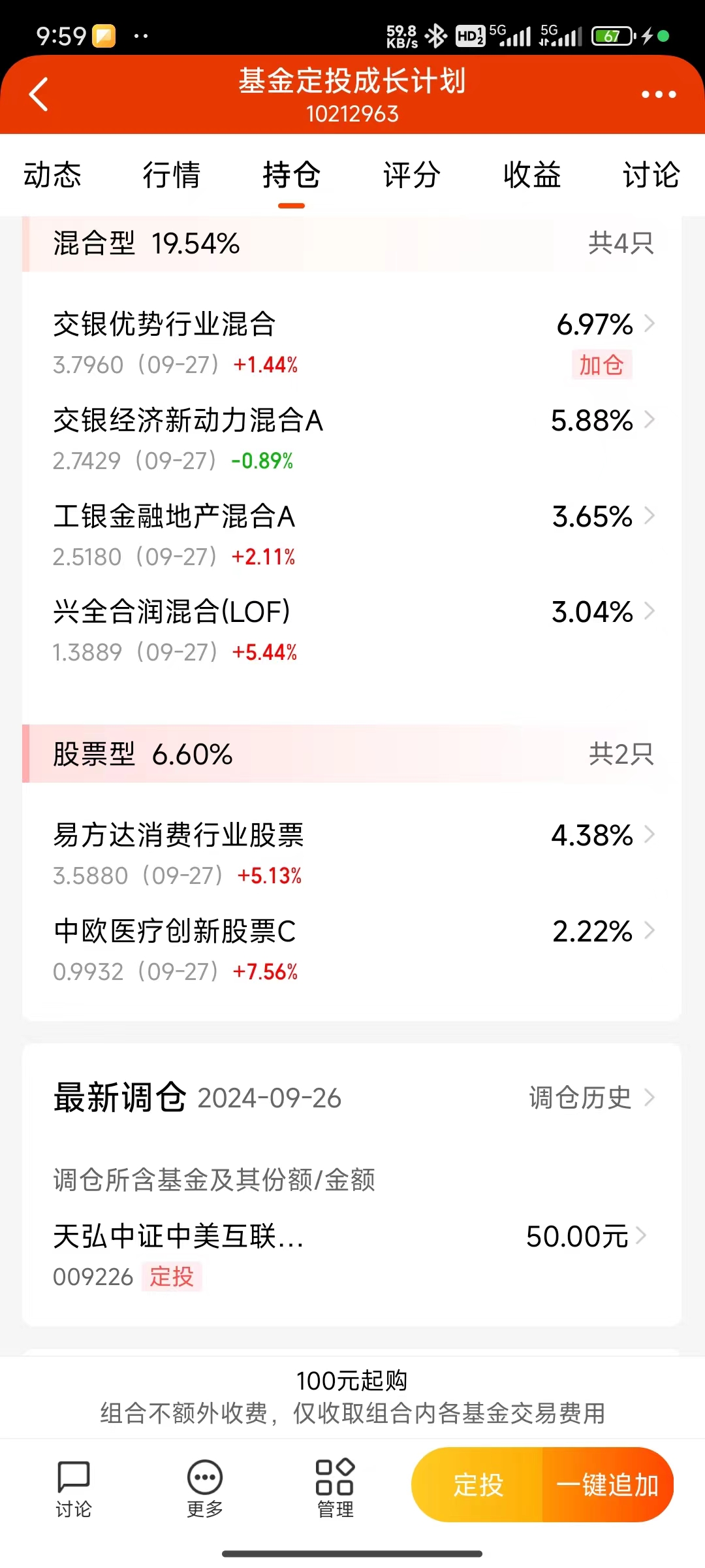 9月投资组合2